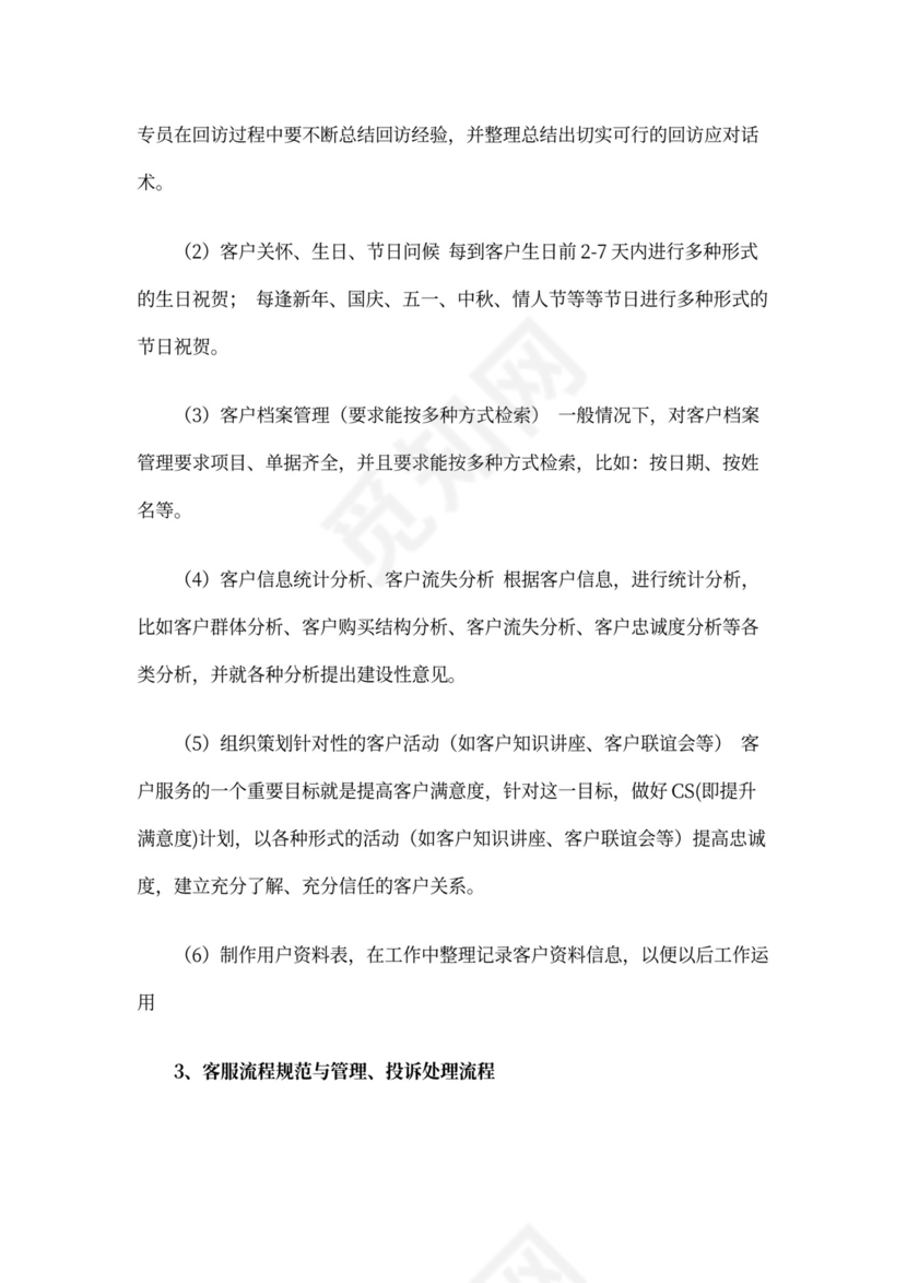 客户服务工作计划