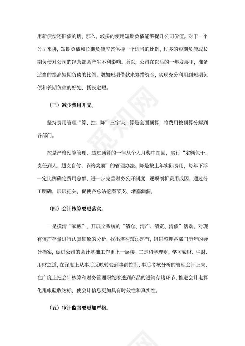 简短的工作计划与目标