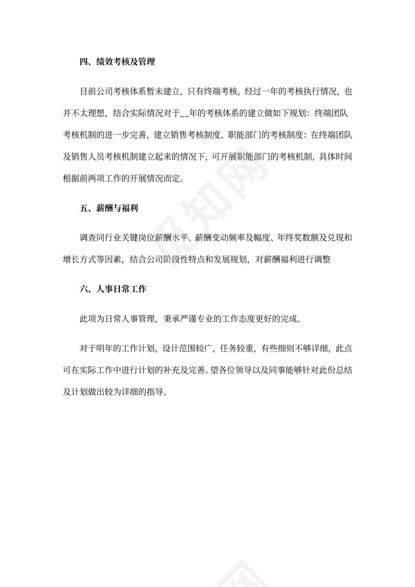 简短的工作计划与目标