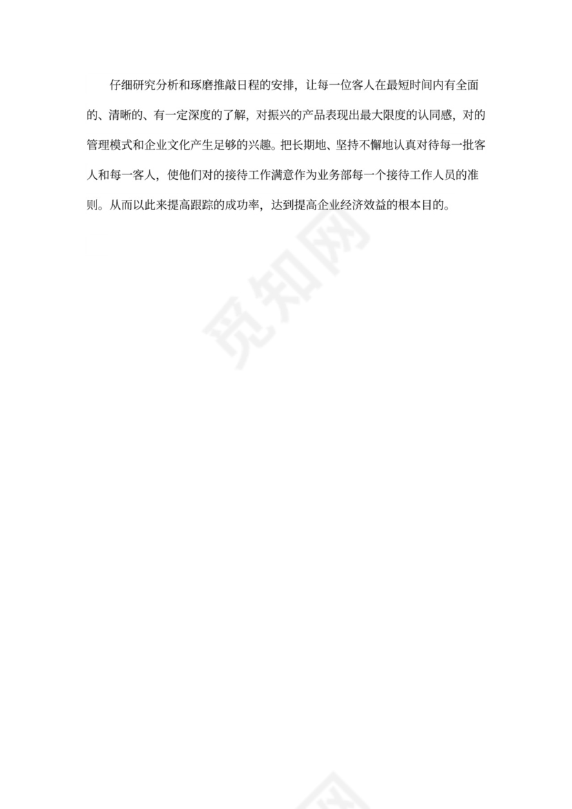 简短的工作计划与目标