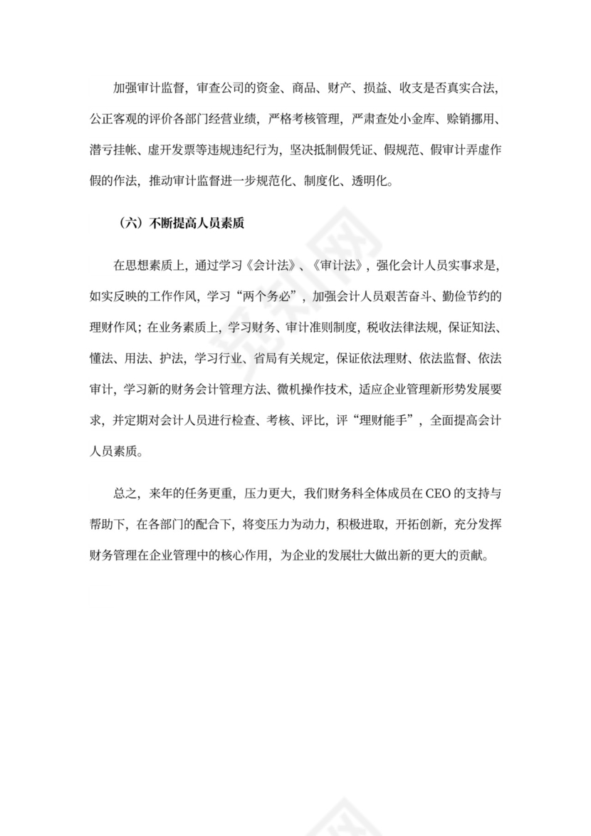 简短的工作计划与目标