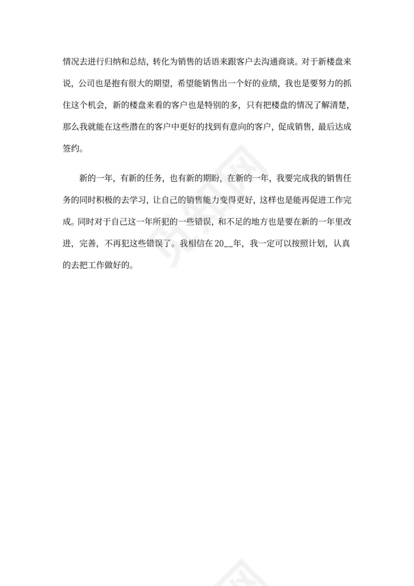 简短的工作计划与目标