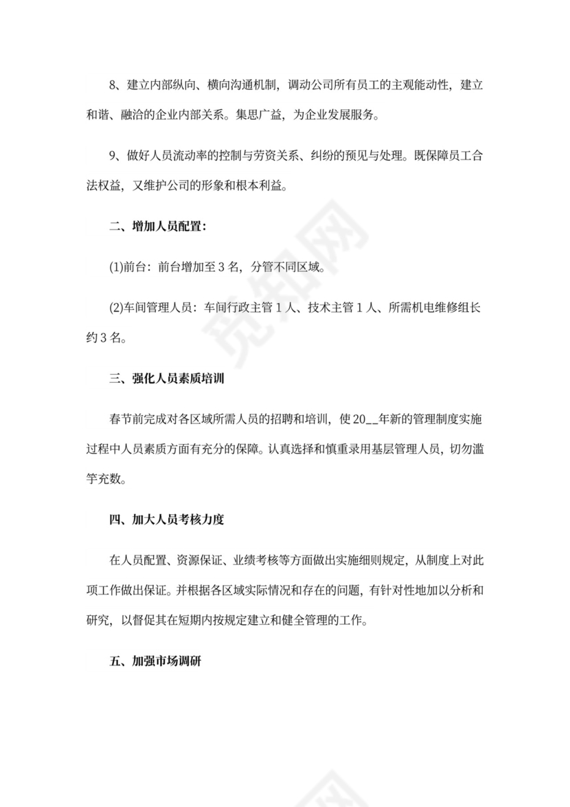 简短的工作计划与目标