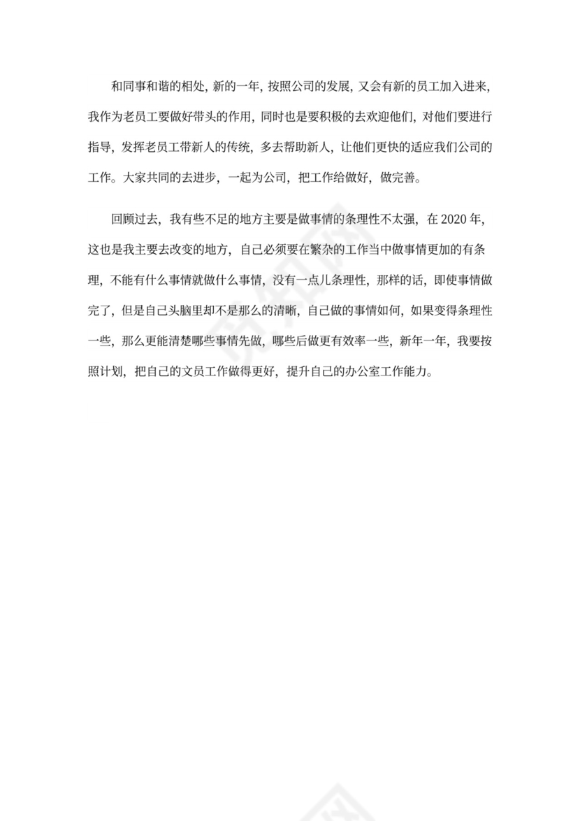 简短的工作计划与目标