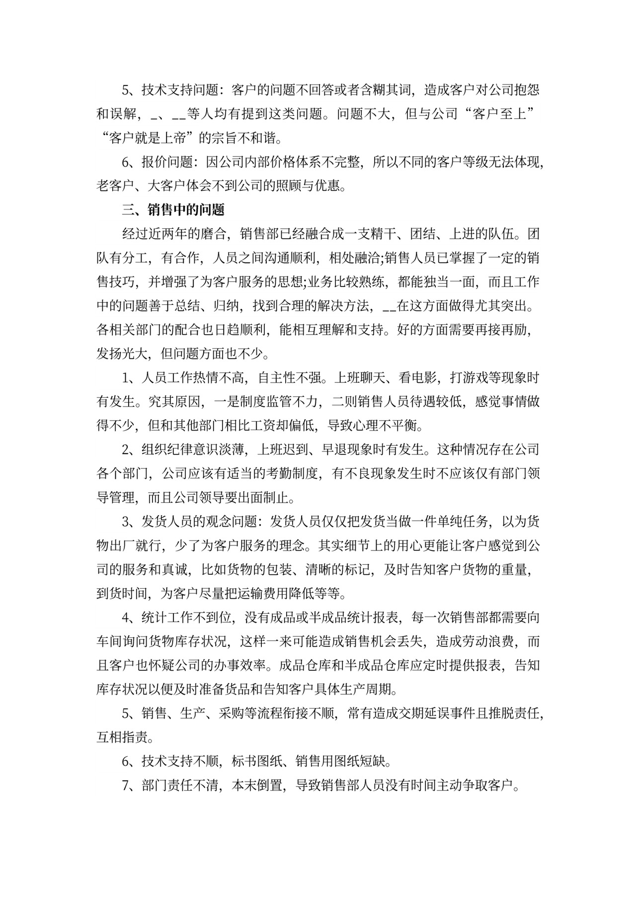 个人工作计划简短