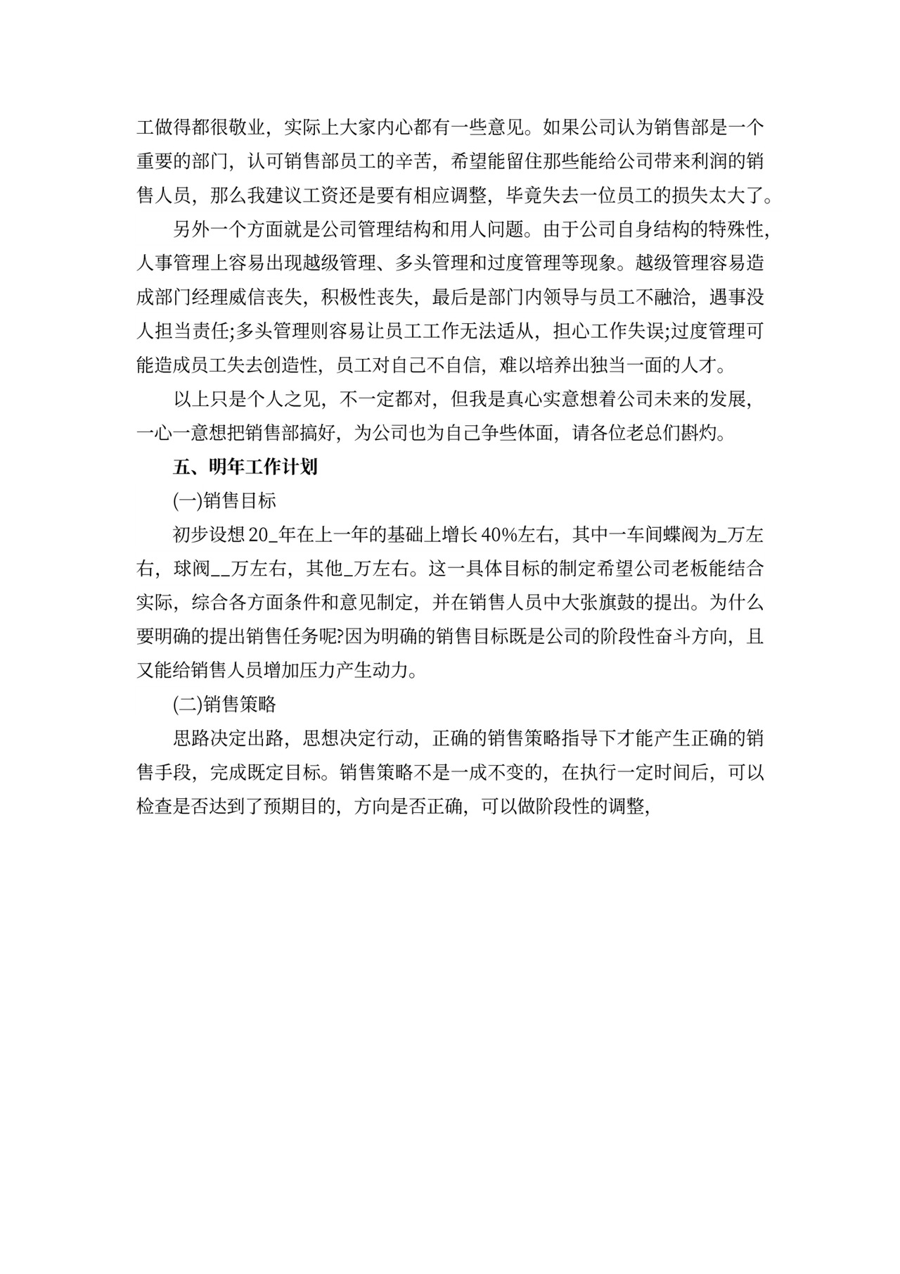 个人工作计划简短