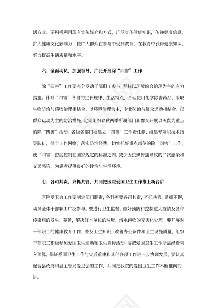 202X年度医院爱国卫生工作计划