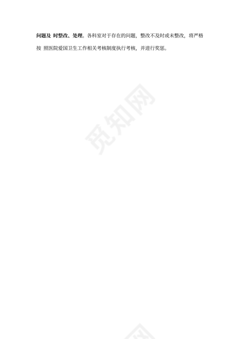 202X年度医院爱国卫生工作计划