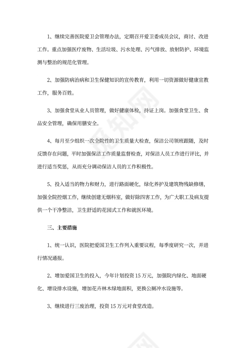 202X年度医院爱国卫生工作计划