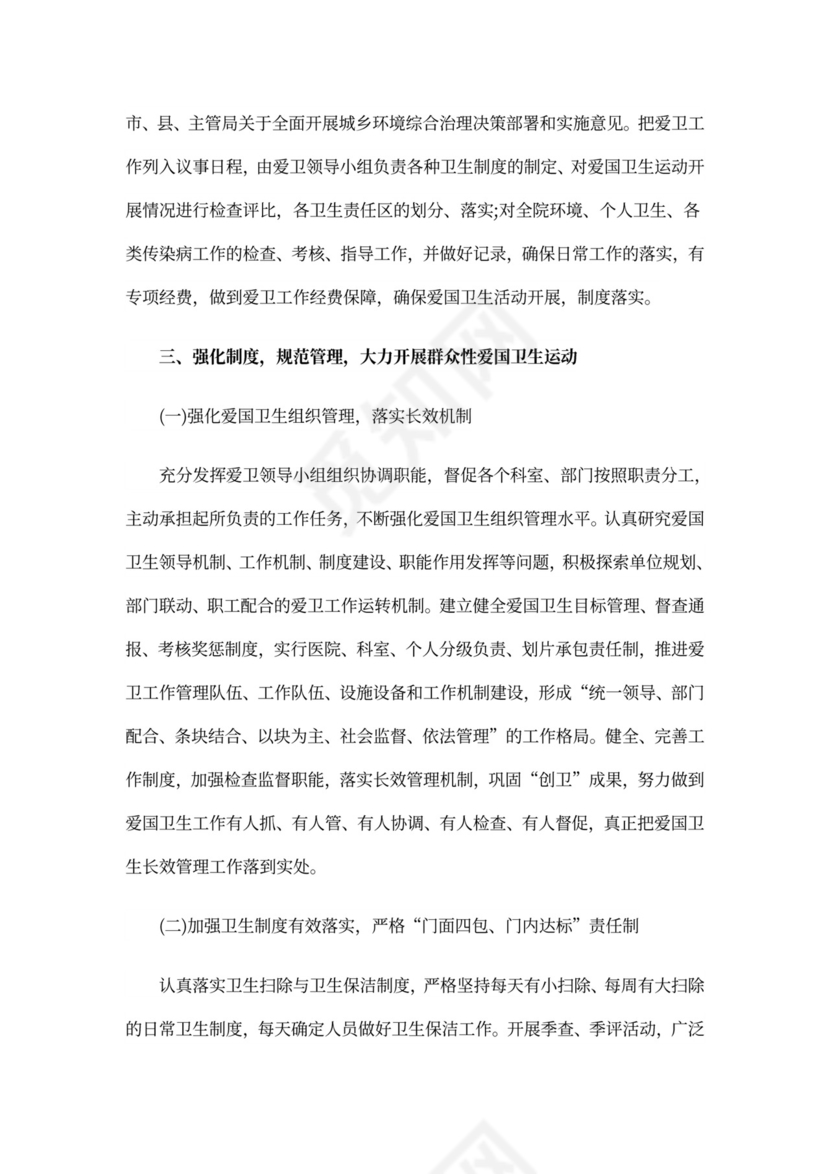 202X年度医院爱国卫生工作计划