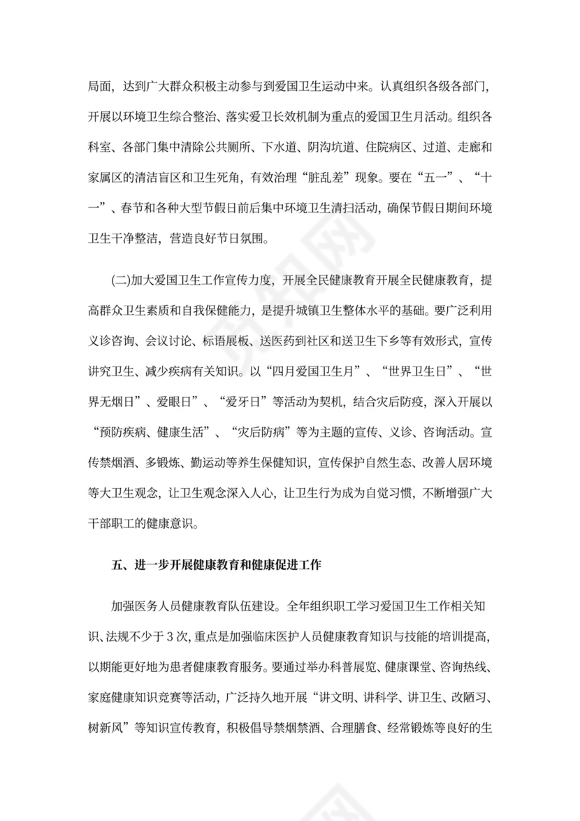 202X年度医院爱国卫生工作计划