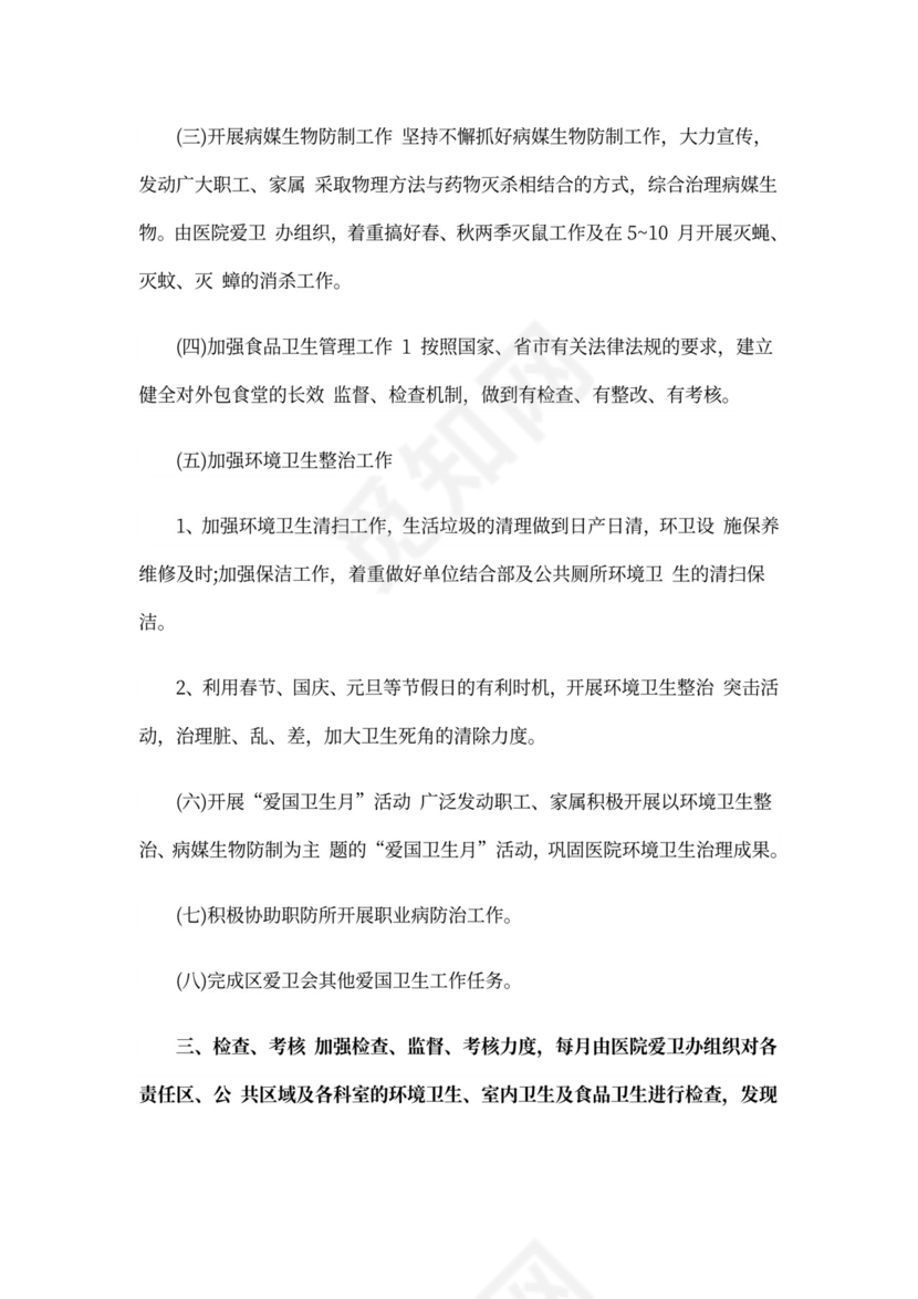 202X年度医院爱国卫生工作计划