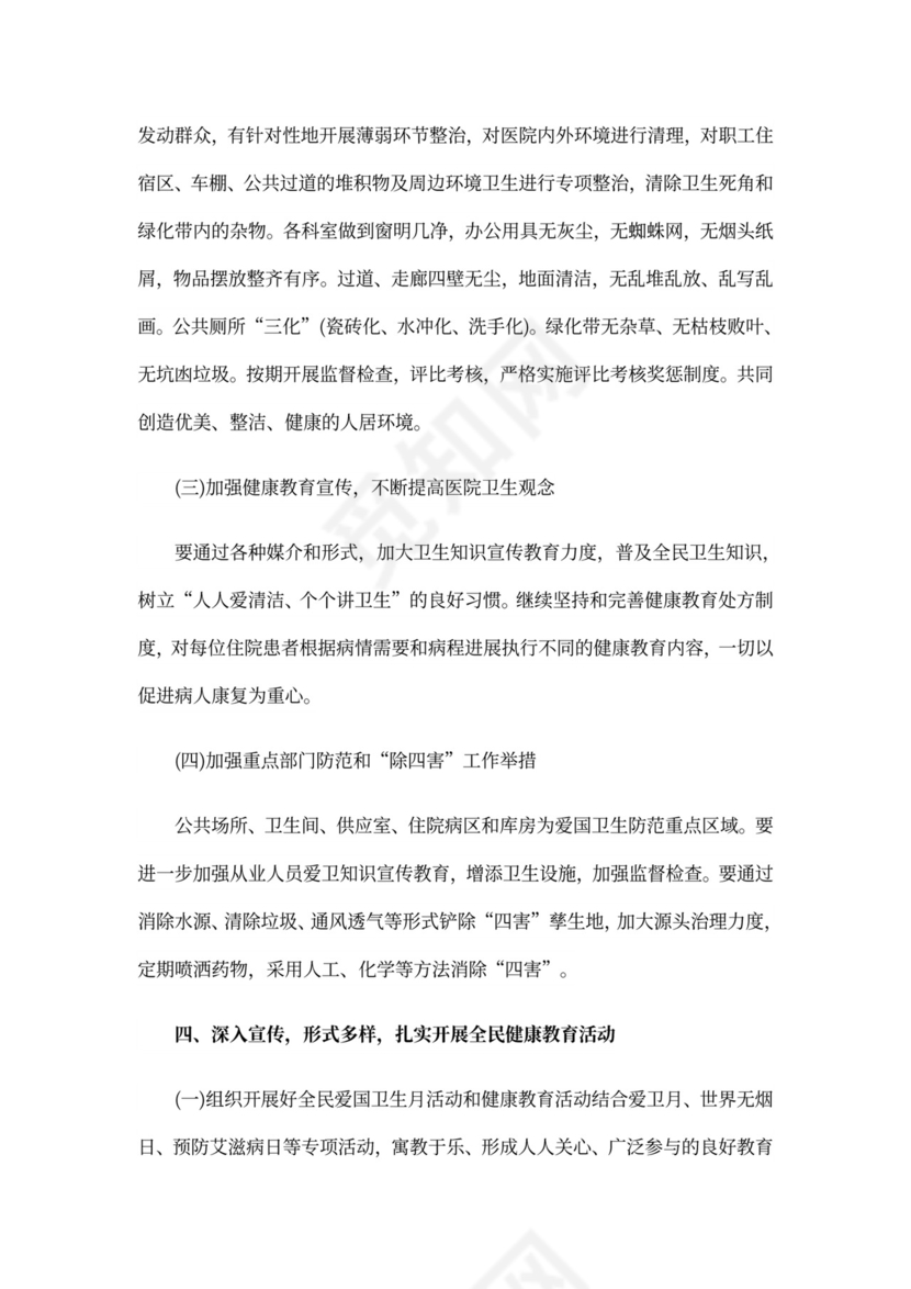 202X年度医院爱国卫生工作计划