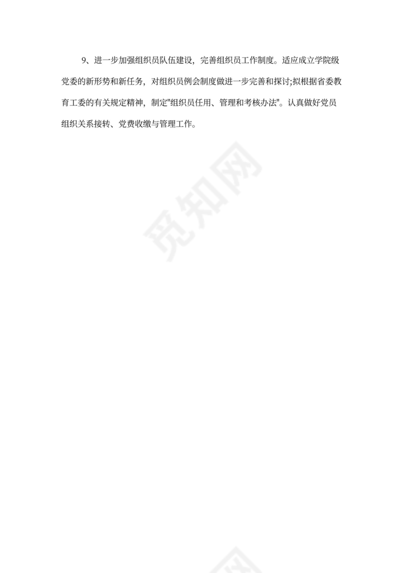 党校202X年工作计划