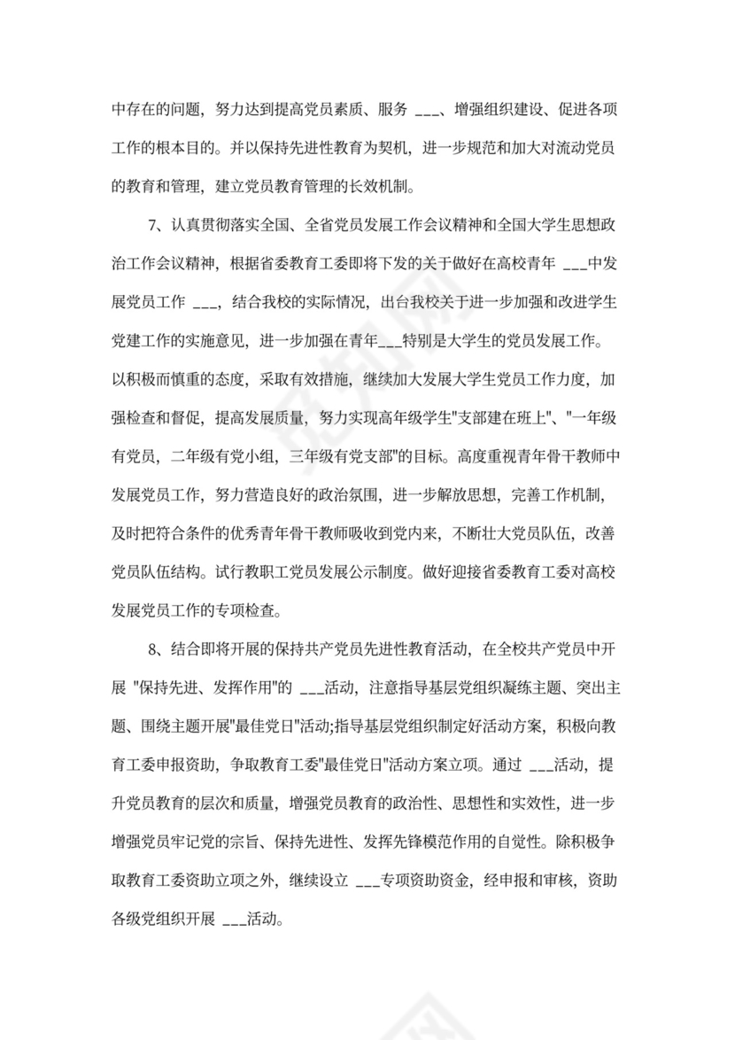 党校202X年工作计划