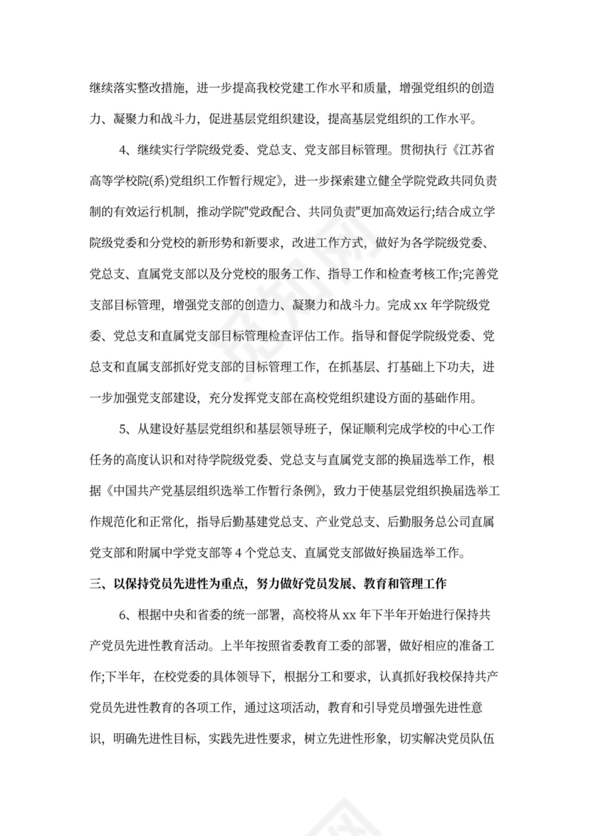 党校202X年工作计划