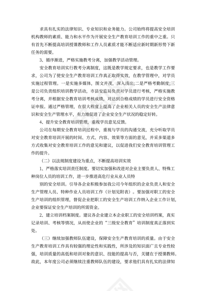 202X年党校工作计划四篇