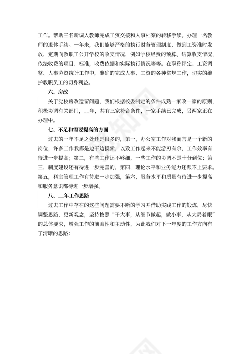 202X年党校工作计划四篇