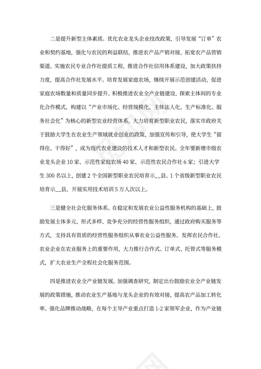 202X年乡镇农业服务中心工作计划