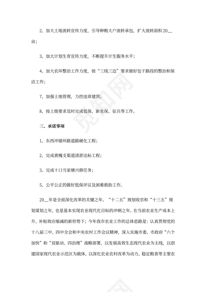 202X年乡镇农业服务中心工作计划