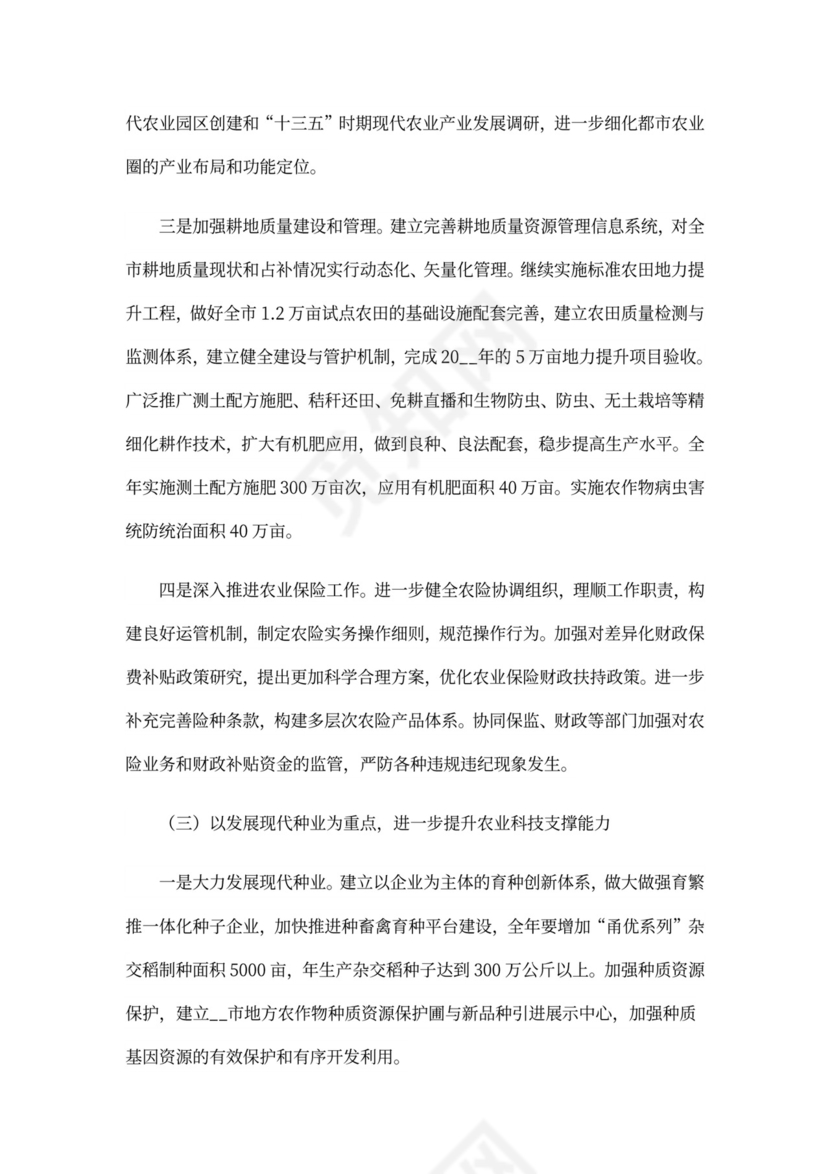 202X年乡镇农业服务中心工作计划