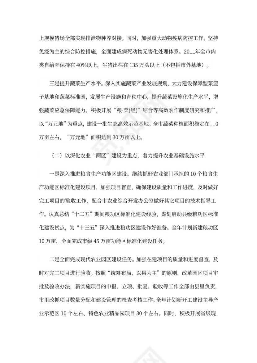 202X年乡镇农业服务中心工作计划