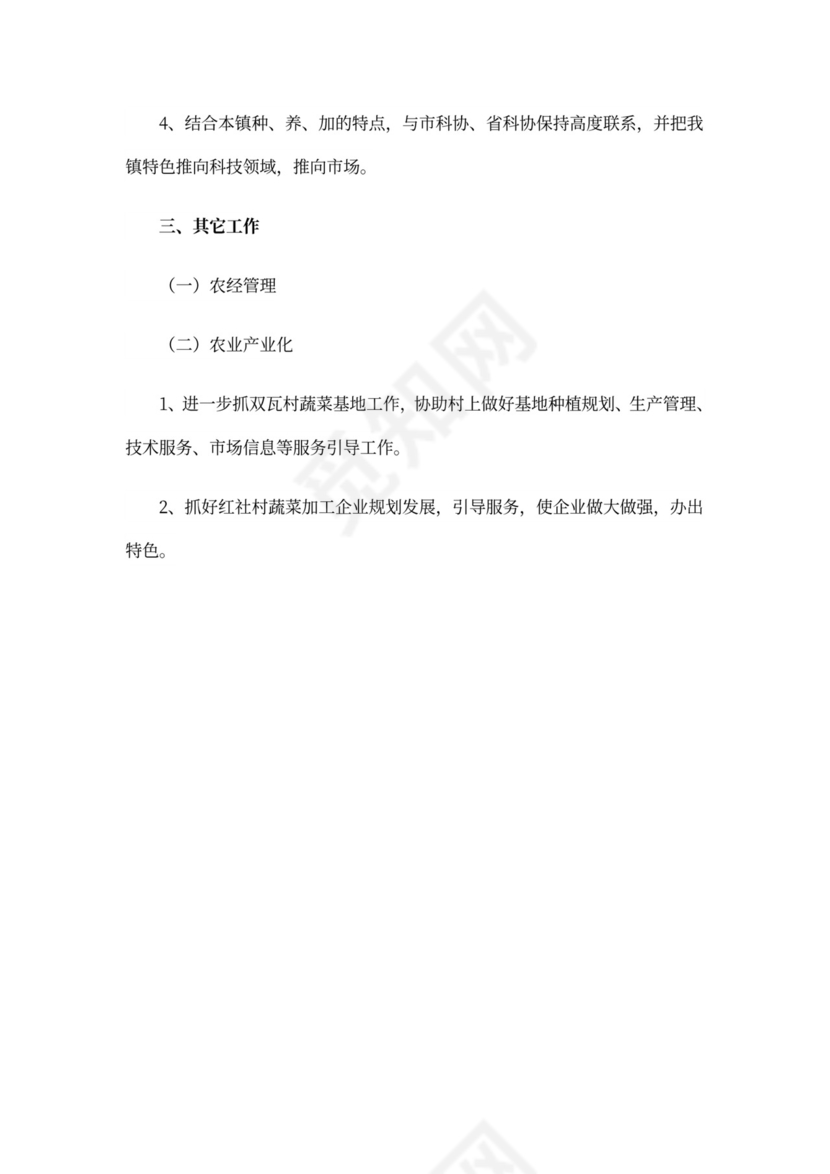 202X年乡镇农业服务中心工作计划