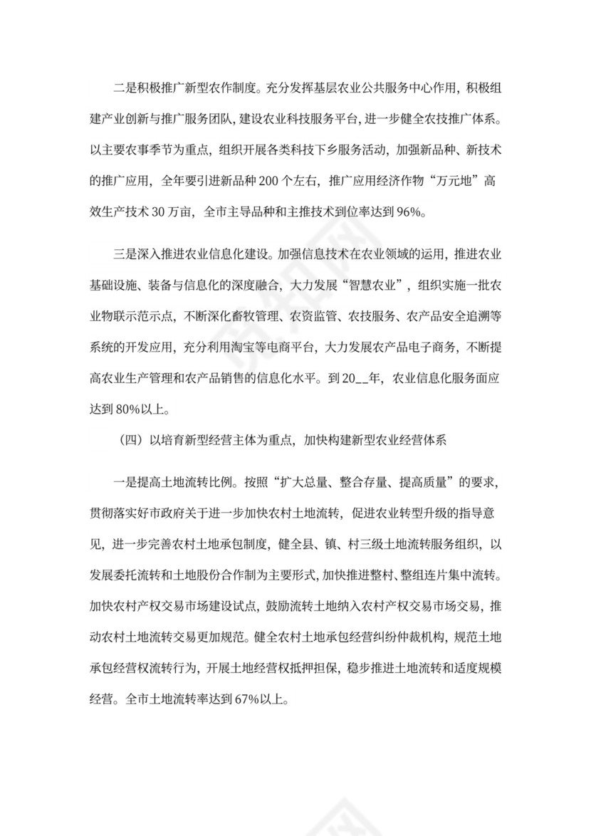 202X年乡镇农业服务中心工作计划