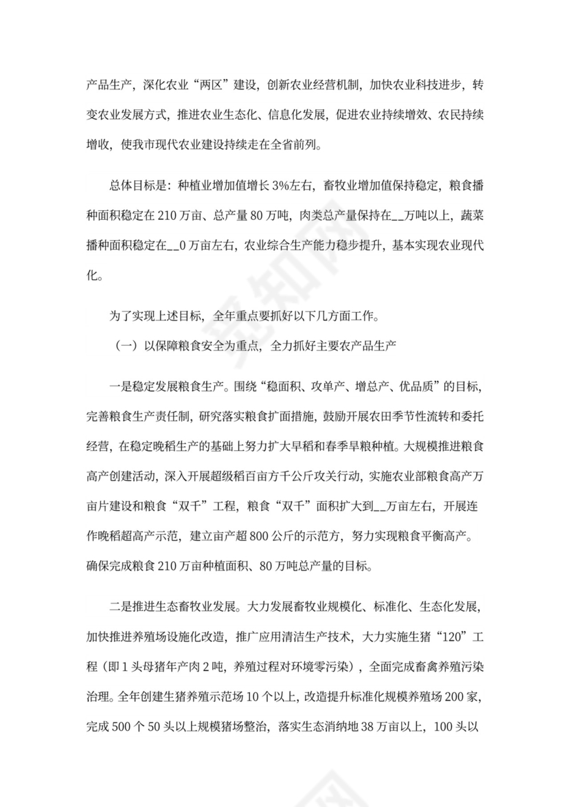 202X年乡镇农业服务中心工作计划