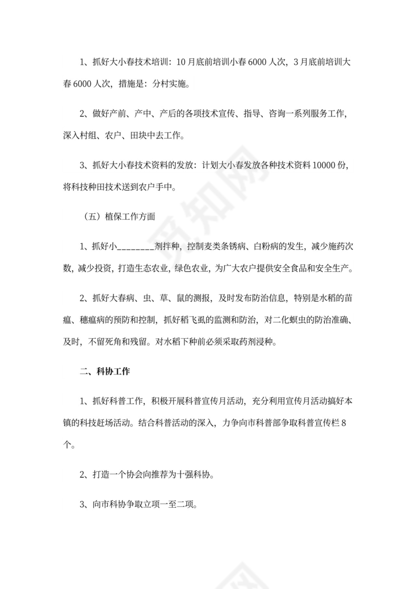 202X年乡镇农业服务中心工作计划