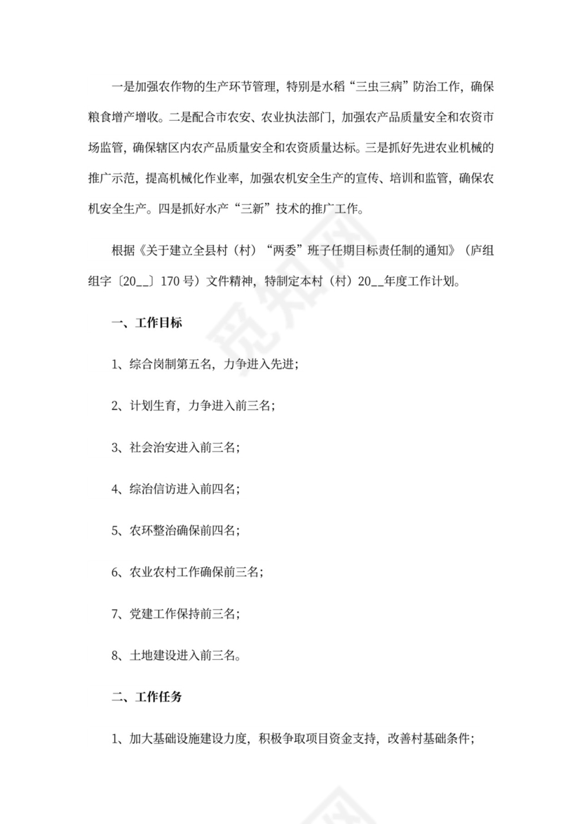 202X年乡镇农业服务中心工作计划