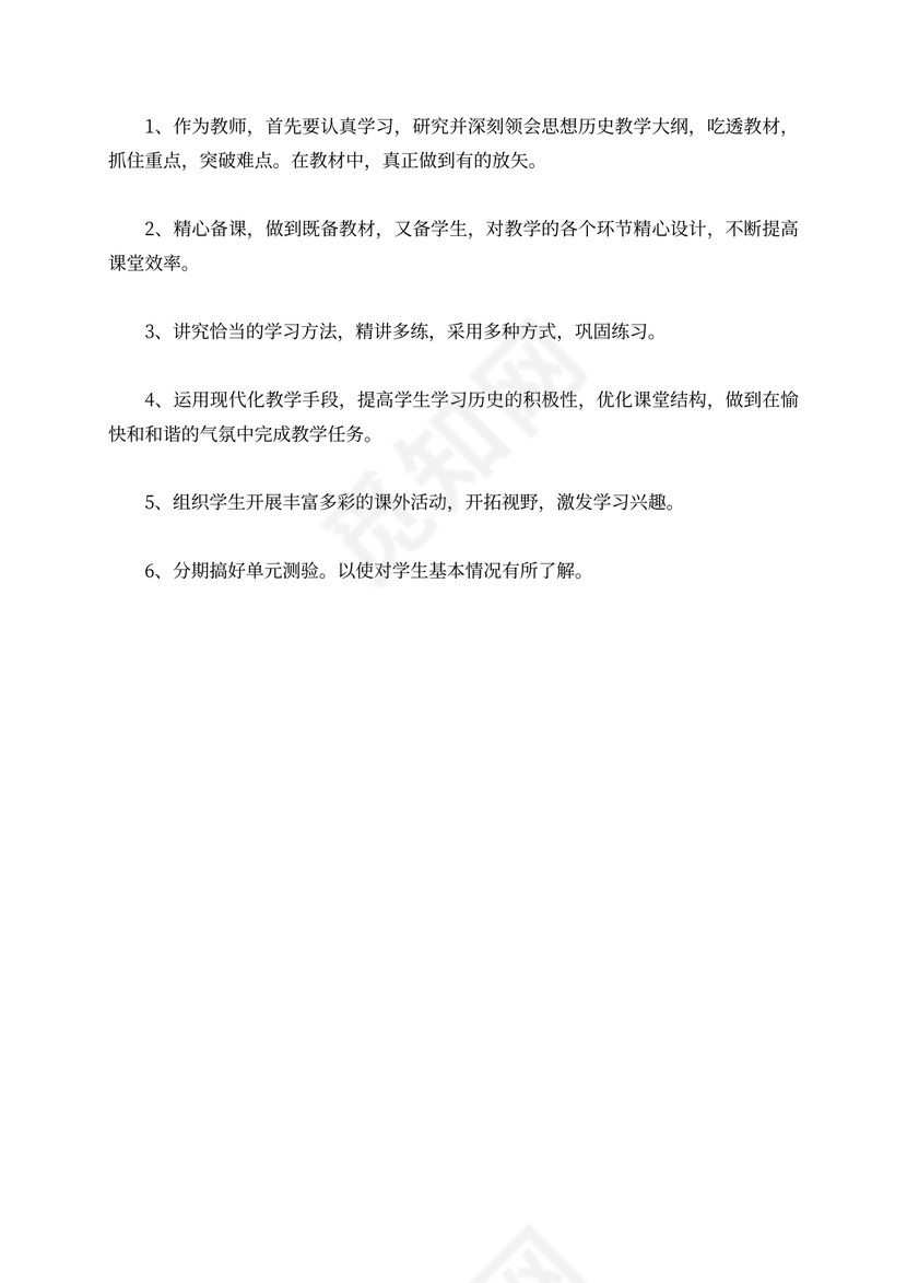 八年级历史学科的教学工作计划范文