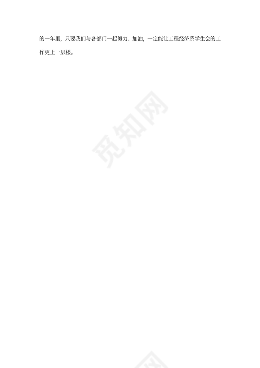 学生会行政办公室工作计划报告