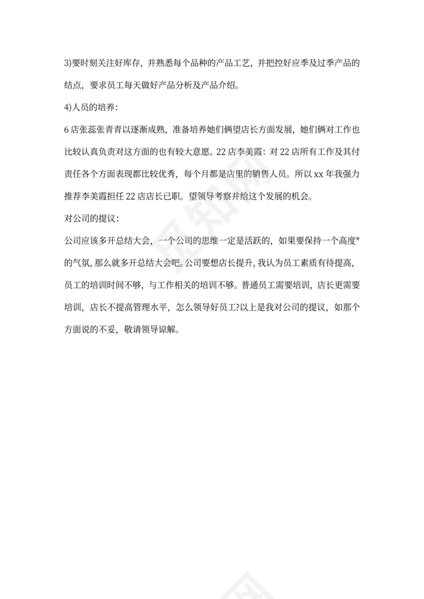 店长下半年工作计划