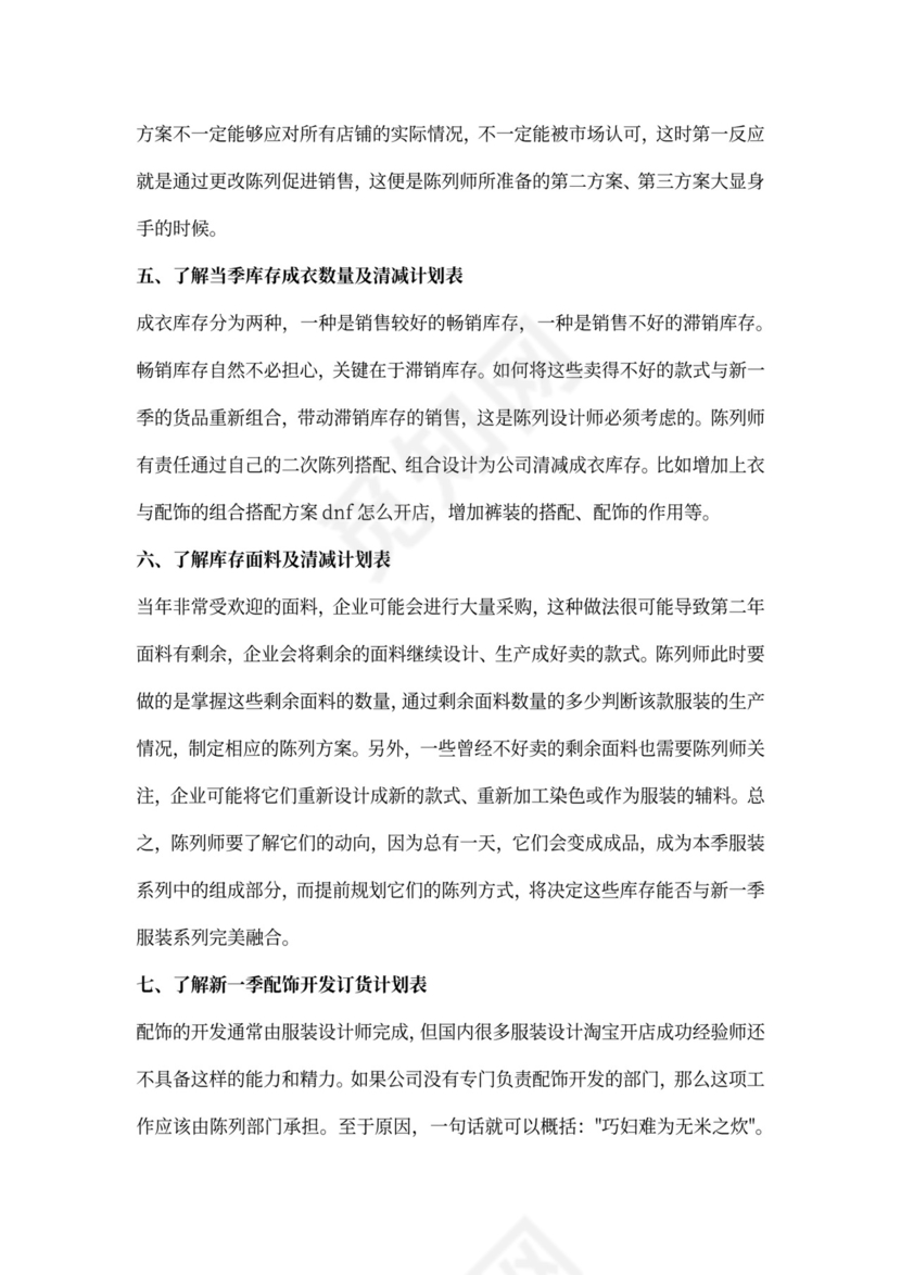 店长下半年工作计划