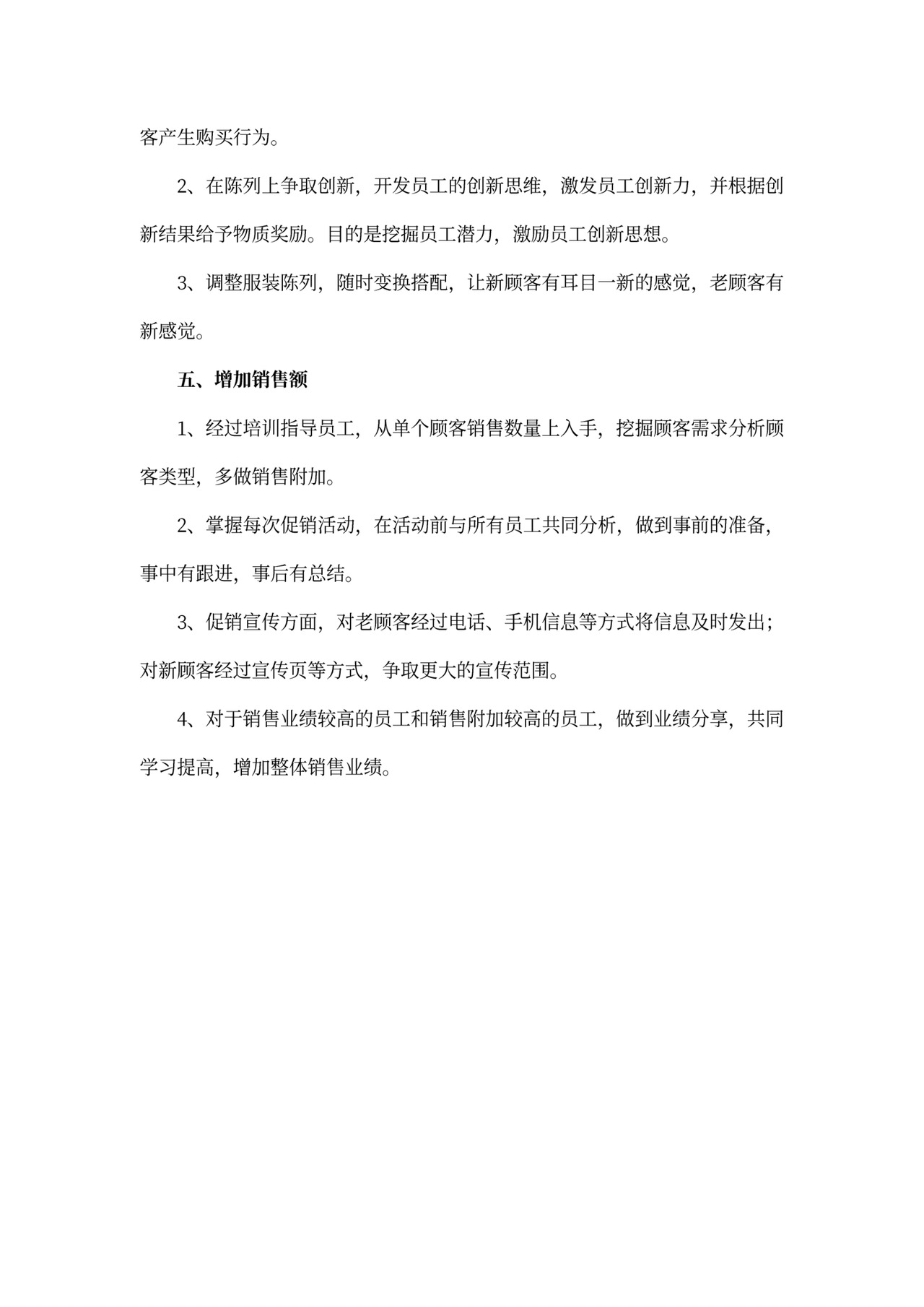 店长工作计划模板