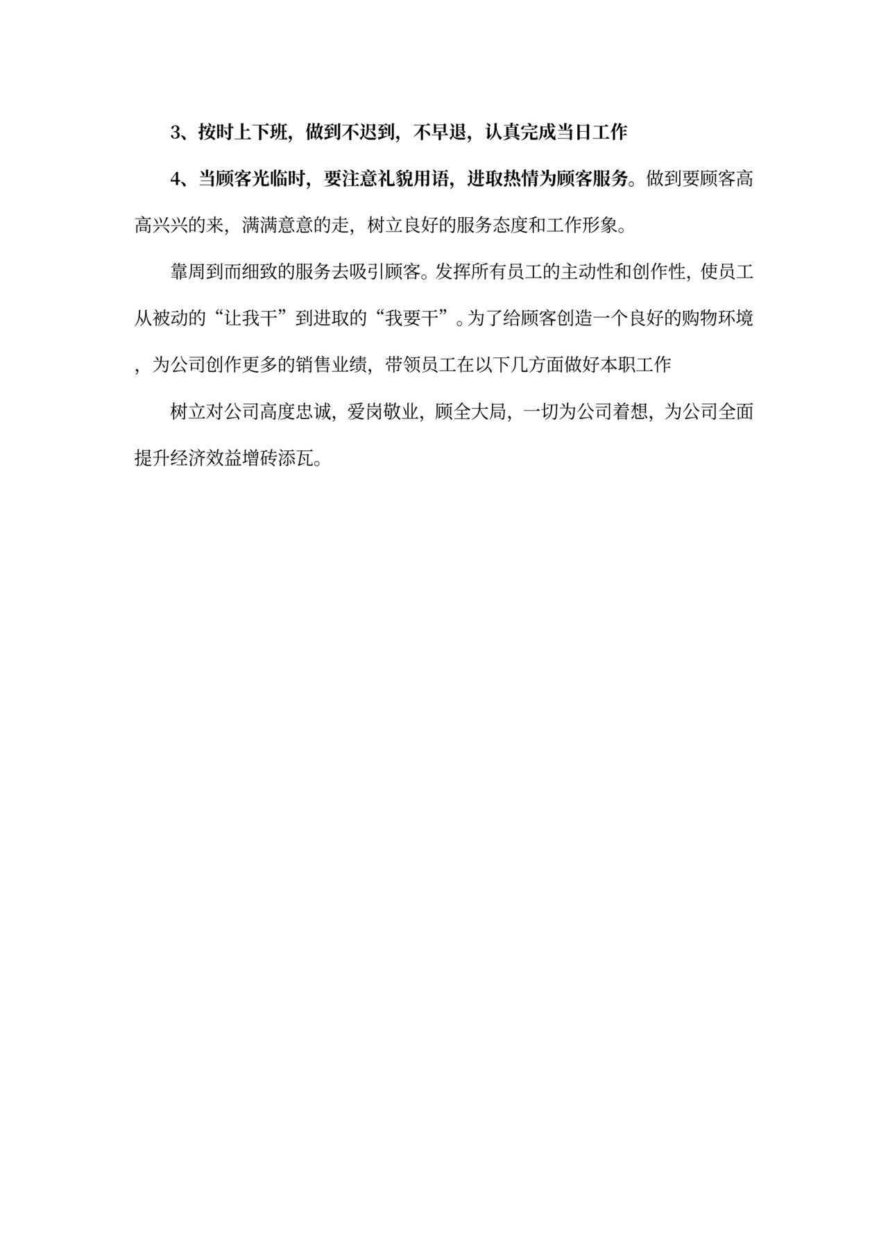 店长工作计划模板