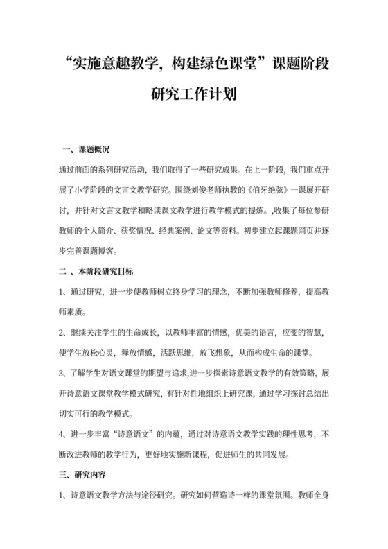 课题阶段研究工作计划