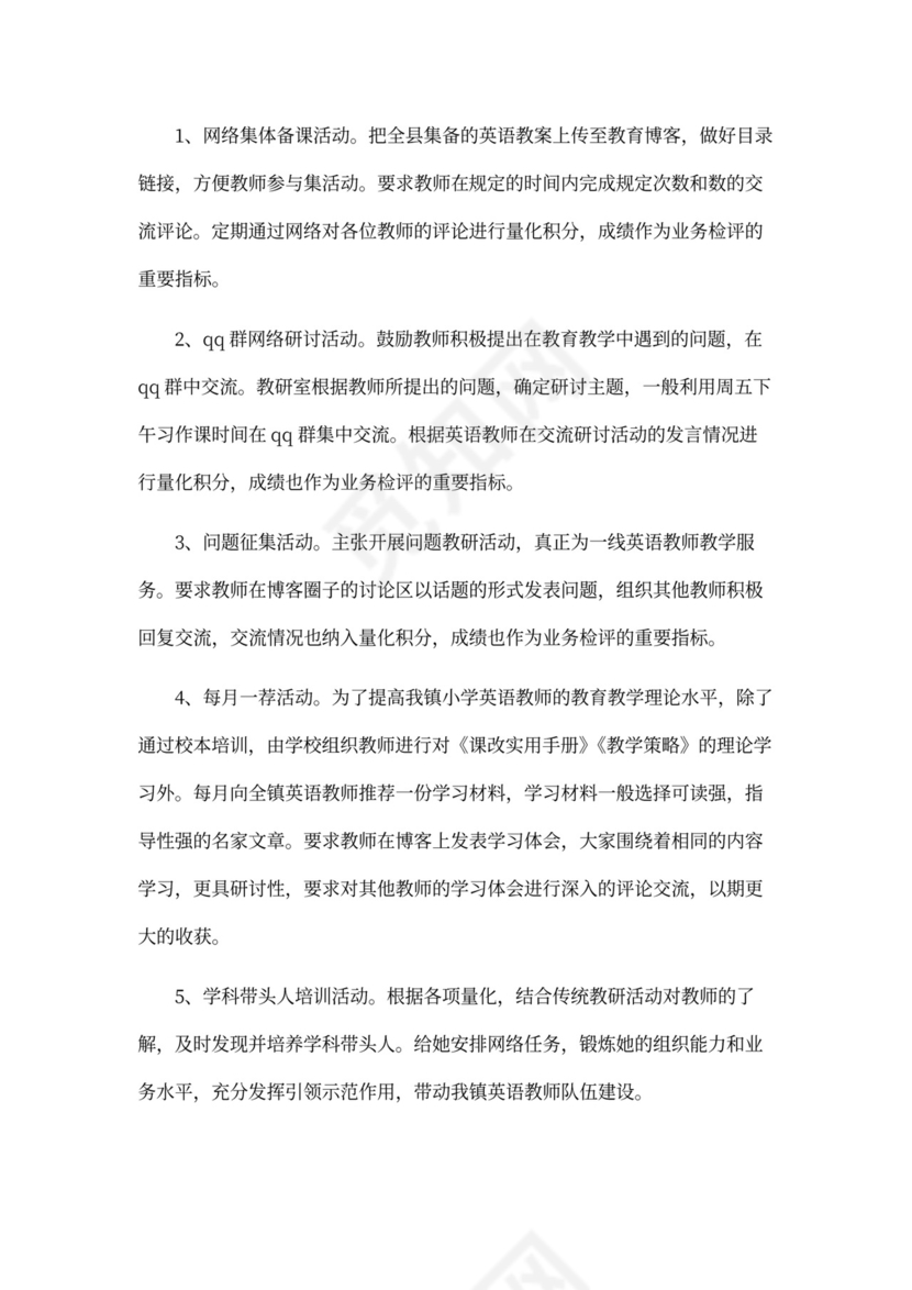 网络教研个人年度工作计划精选