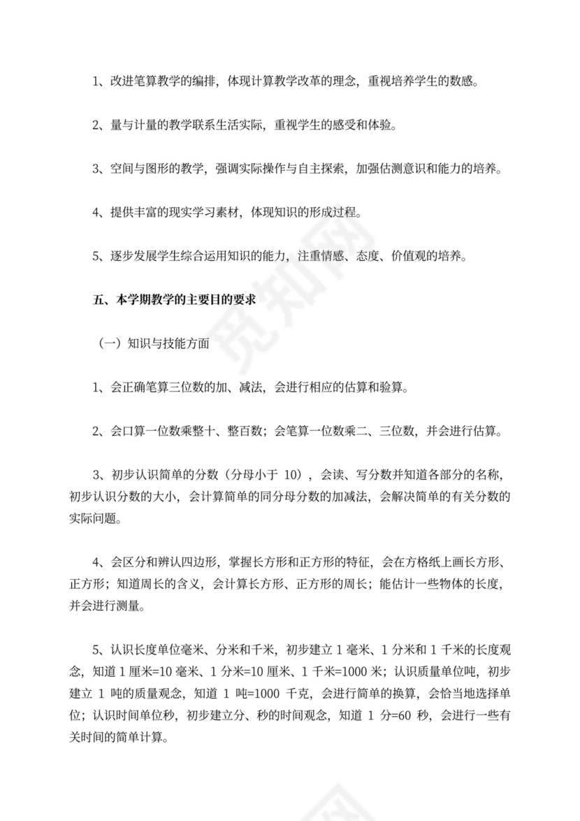 教研个人工作计划汇总4篇