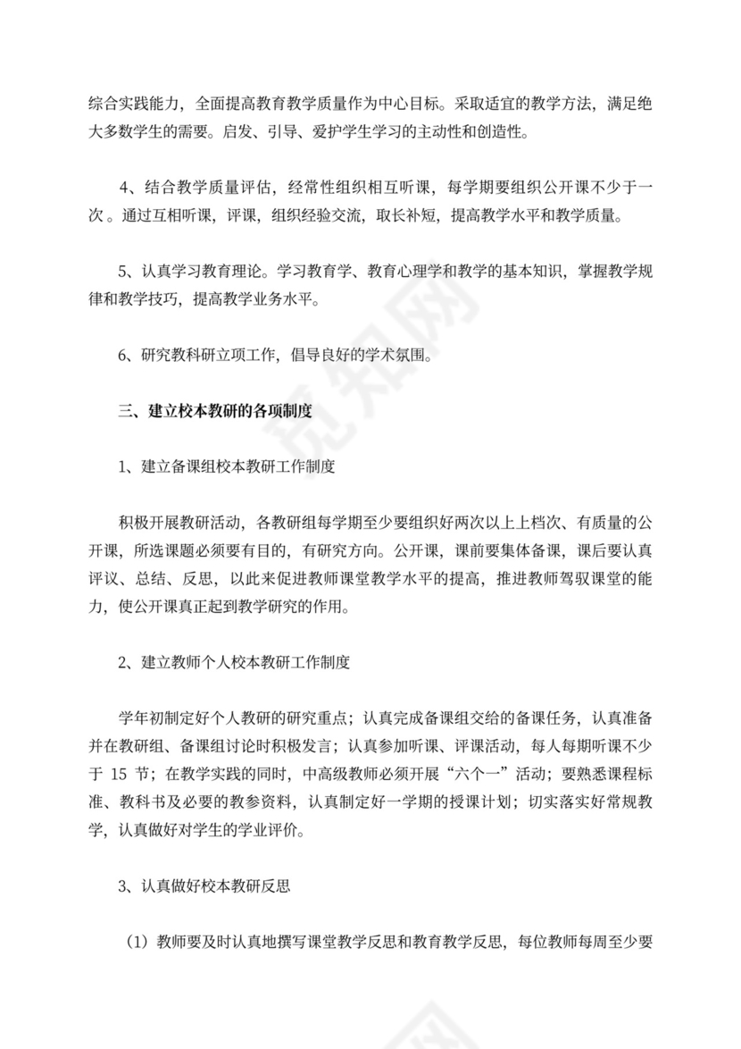 教研个人工作计划汇总4篇