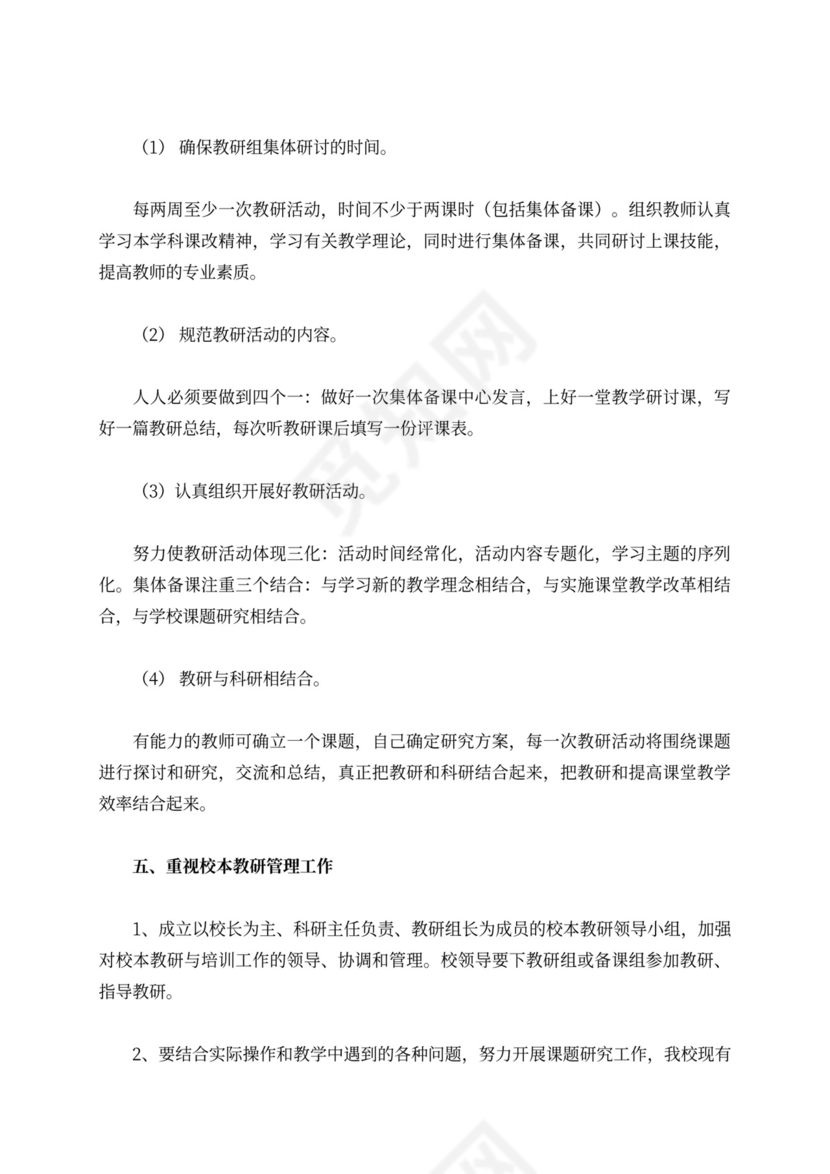 教研个人工作计划汇总4篇