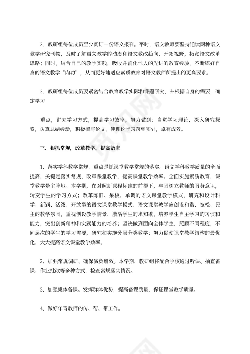 教研个人工作计划汇总4篇