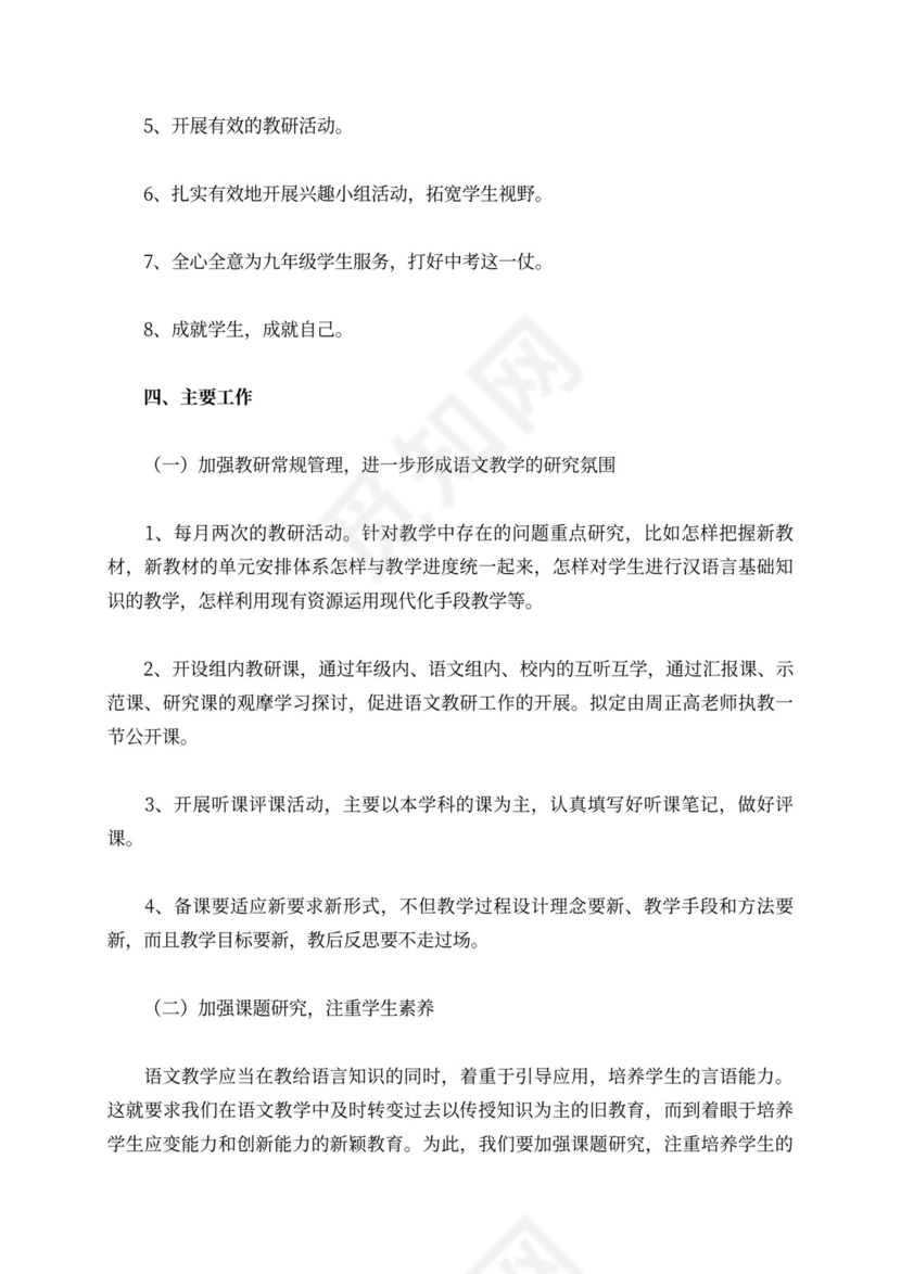 教研个人工作计划汇总4篇