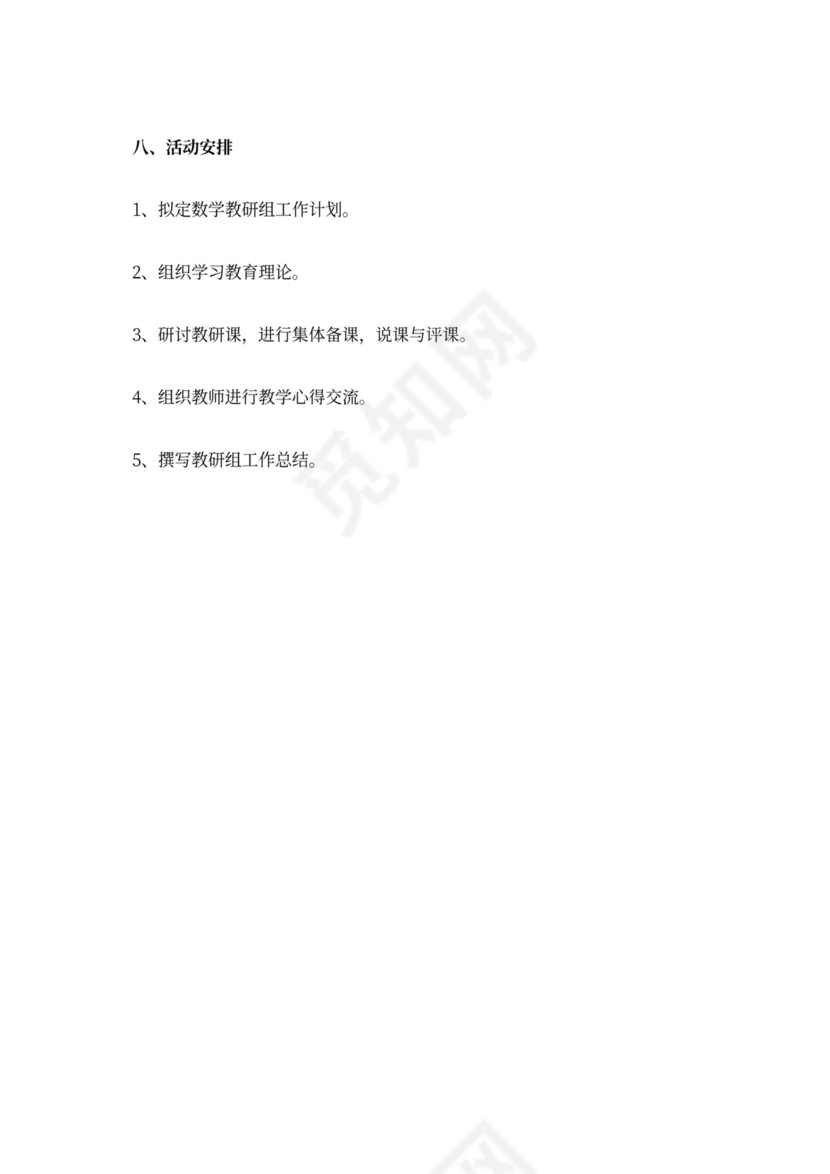 教研个人工作计划汇总4篇