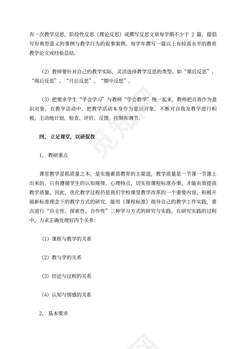 教研个人工作计划汇总4篇