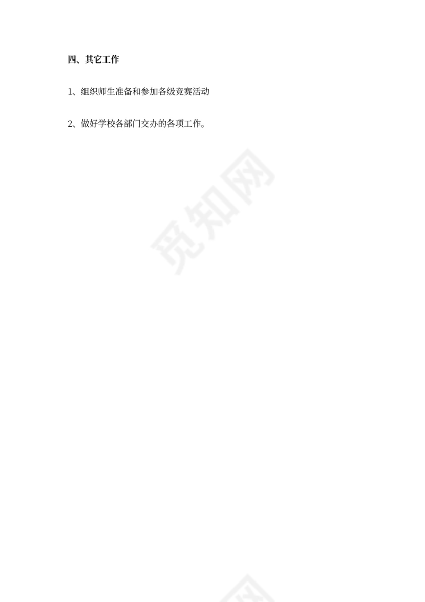 教研个人工作计划