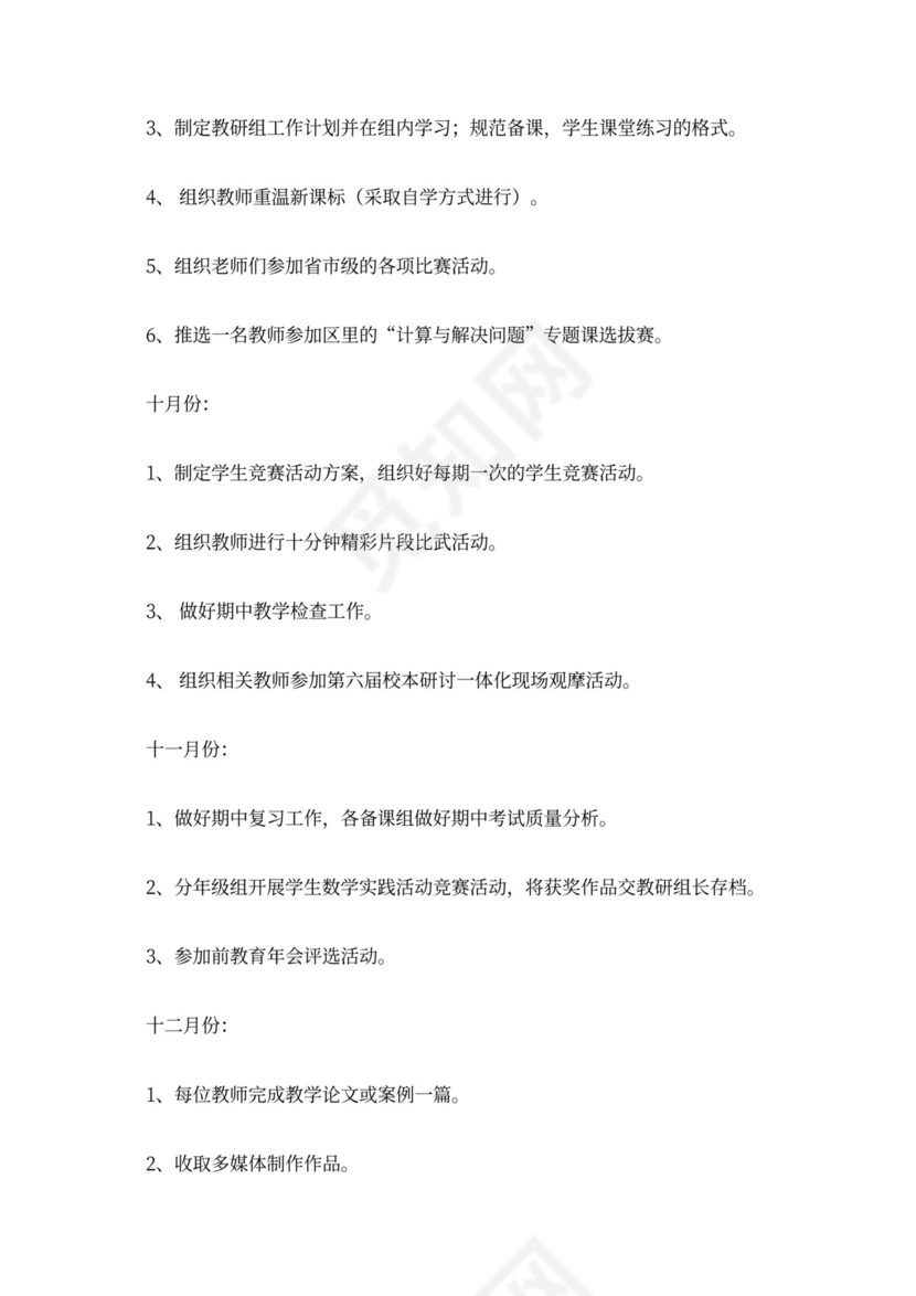 教研个人工作计划