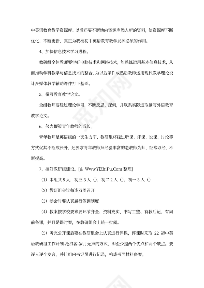 初中英语教研组工作计划