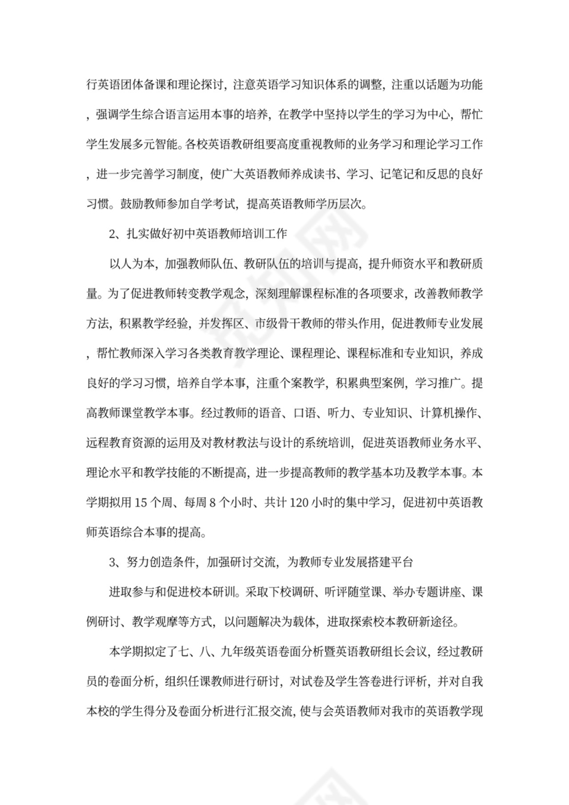 初中英语教研组工作计划